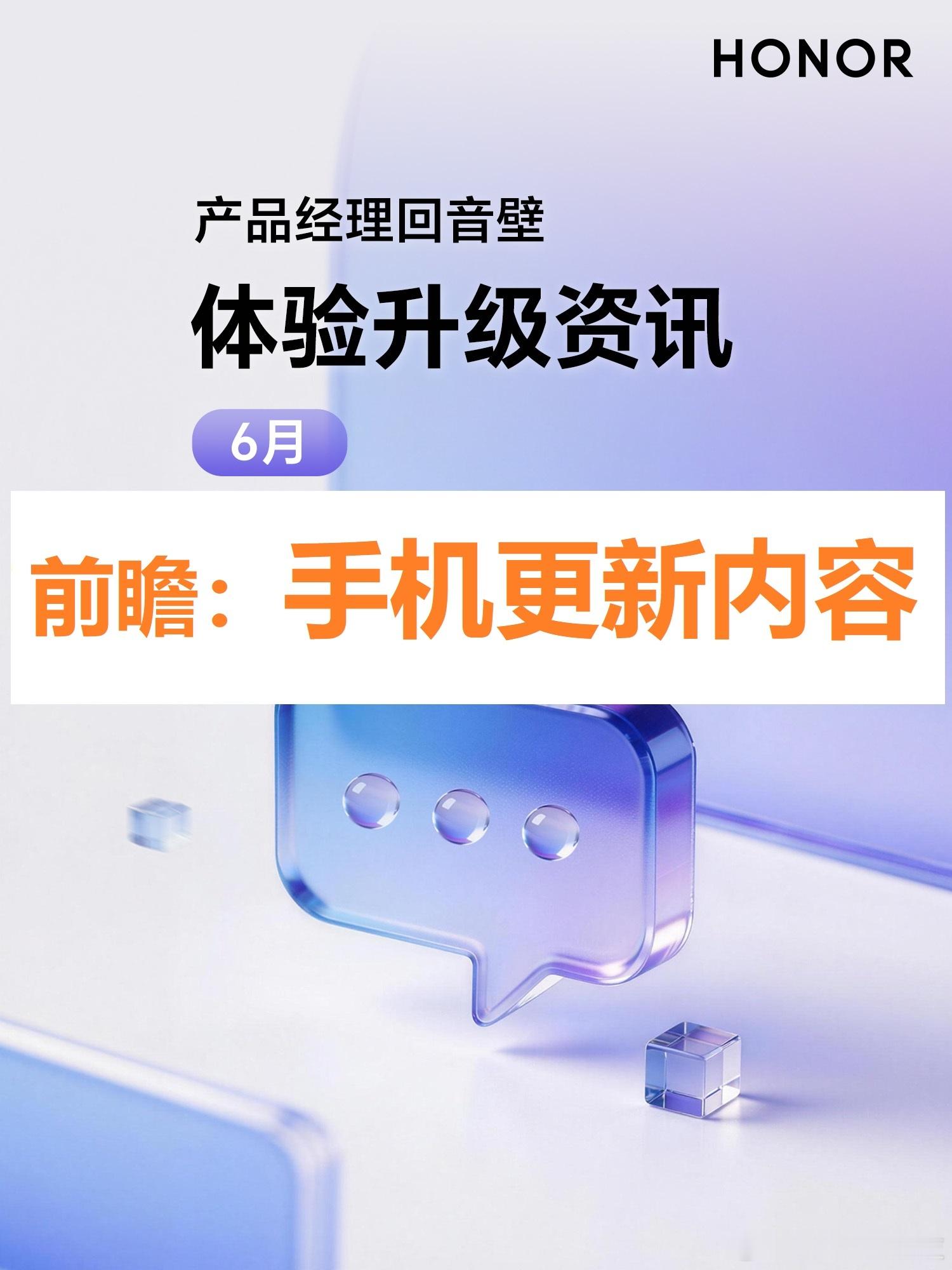 明天就是六一儿童节了，也正式进入6月份，让我们一起预览荣耀手机6月份1...