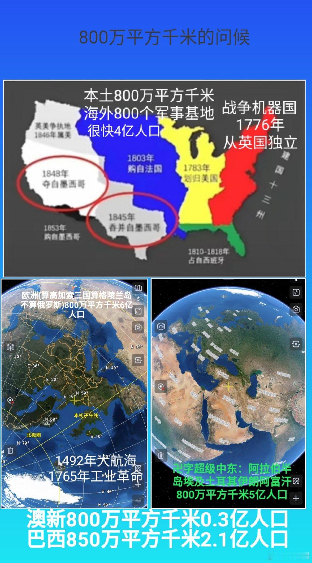 800万平方千米的问候 ​