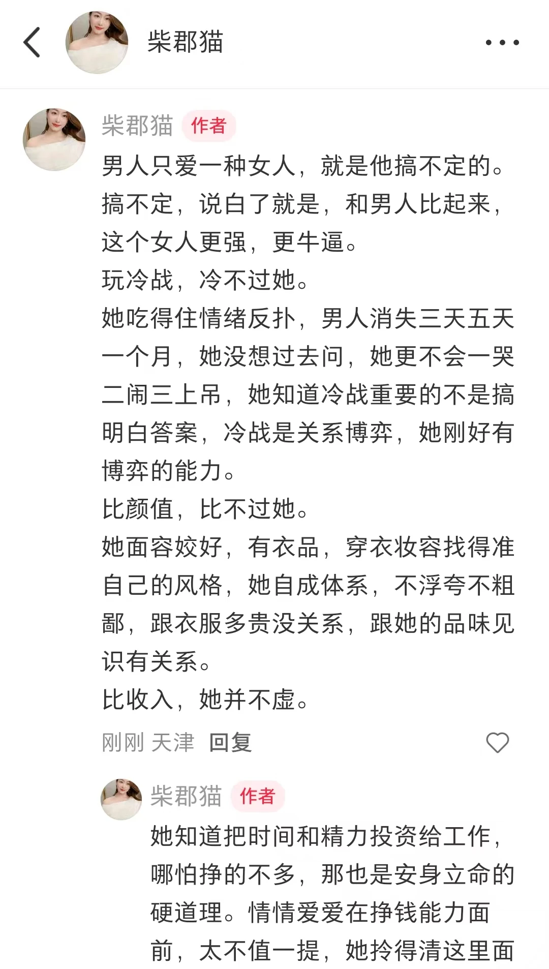 男人只爱一种女人，就是他搞不定的