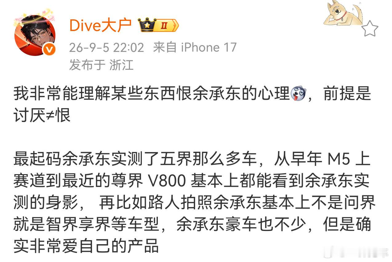 余总是真的天天在开自家的车，亲自体验测试。这是真的爱产品，对产品负责，而不是要宣传的时候才去做个秀。 ​