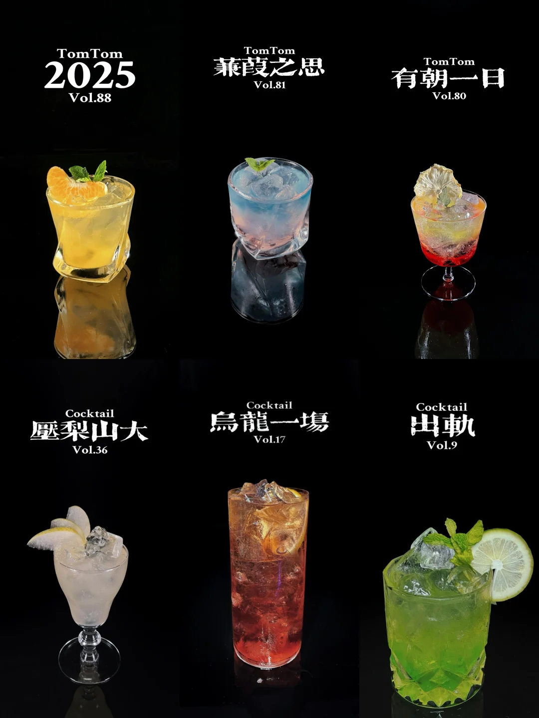 伏特加特调｜2025年鸡尾酒，你pick哪一款？