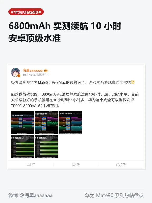 Mate90续航实测：10小时太顶了