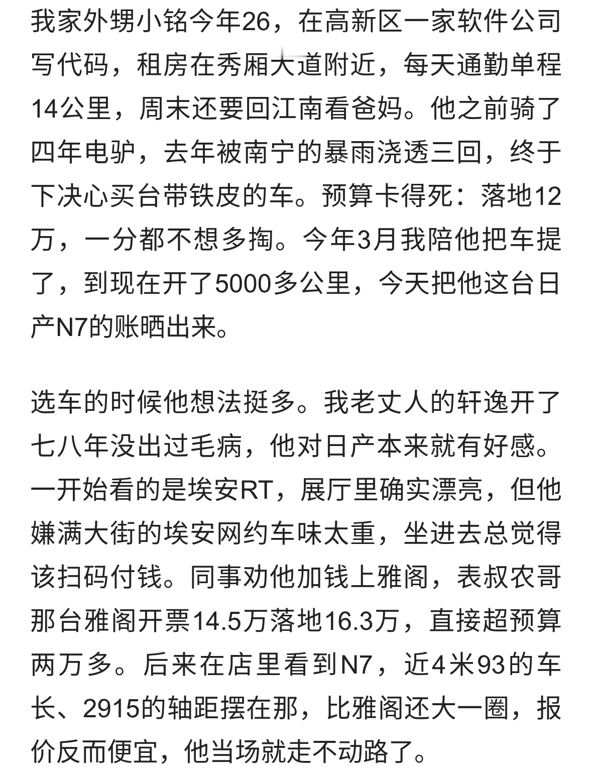 南宁外甥12万落地日产N7，合资电车总算支棱了