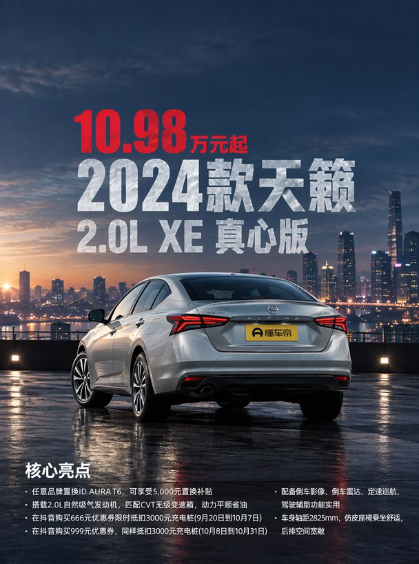 10.98万起！天籁真心版这波直接把格局拉满