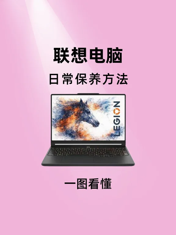 笔记本电脑干货分享