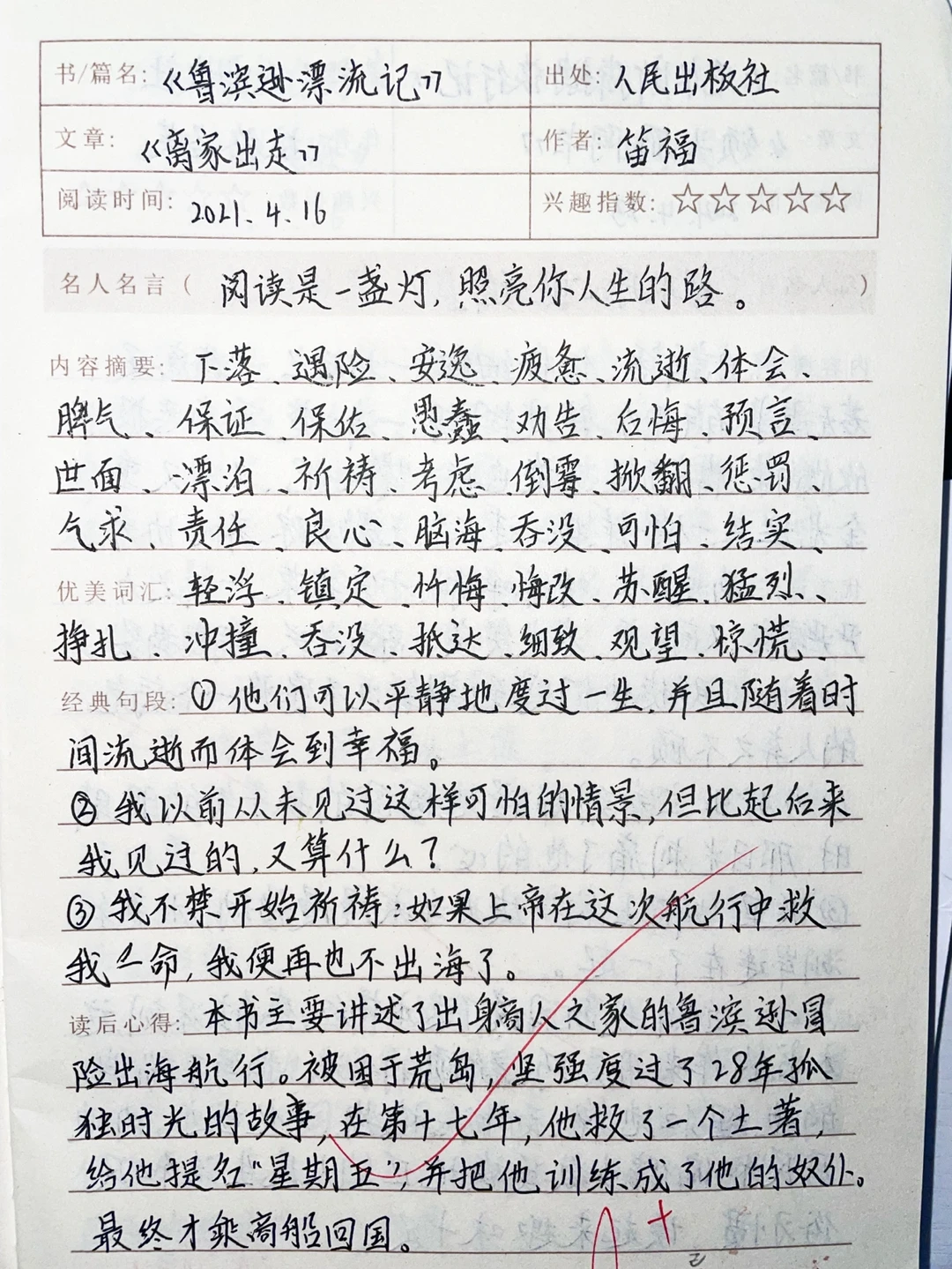 读书笔记手抄系列，一共六份，待续~~😊