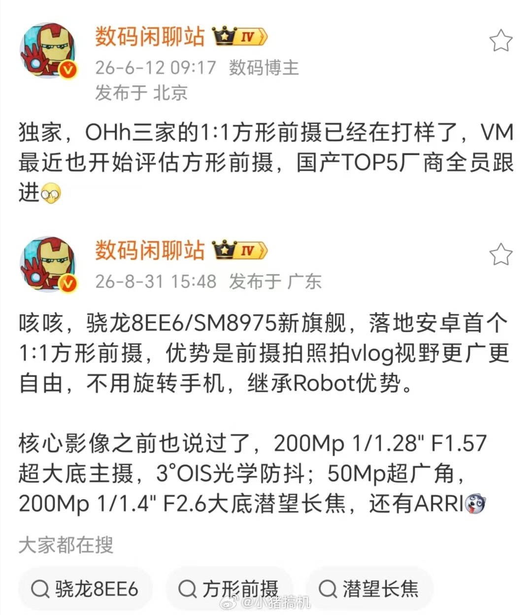 荣耀Magic9系列有望成为安卓首个方形前摄落地机型。方形前摄的好处是不用旋转手机，竖握就能拍出更广的vlog画面，大合影自拍也更方便，后期裁剪编辑的空间也更大。再加上荣耀的ARRI电影影像特效，可以预见Magic9系列能玩出更多影像新花样。 ​