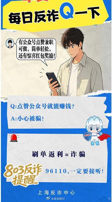 #金小哞反诈#反诈提醒：刷单返利=诈骗via：刑警803上海 ​