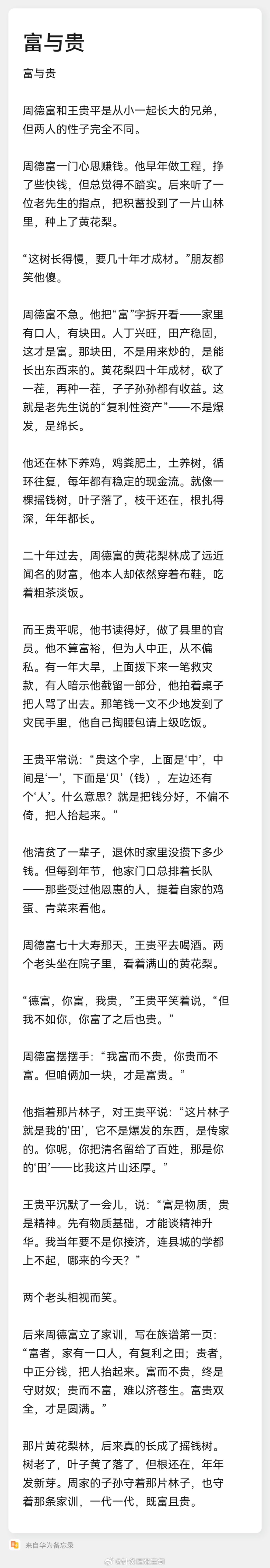 富和贵。这两个代表了人生的两种状态家有千财万贯，不如薄技在身的道理。但...