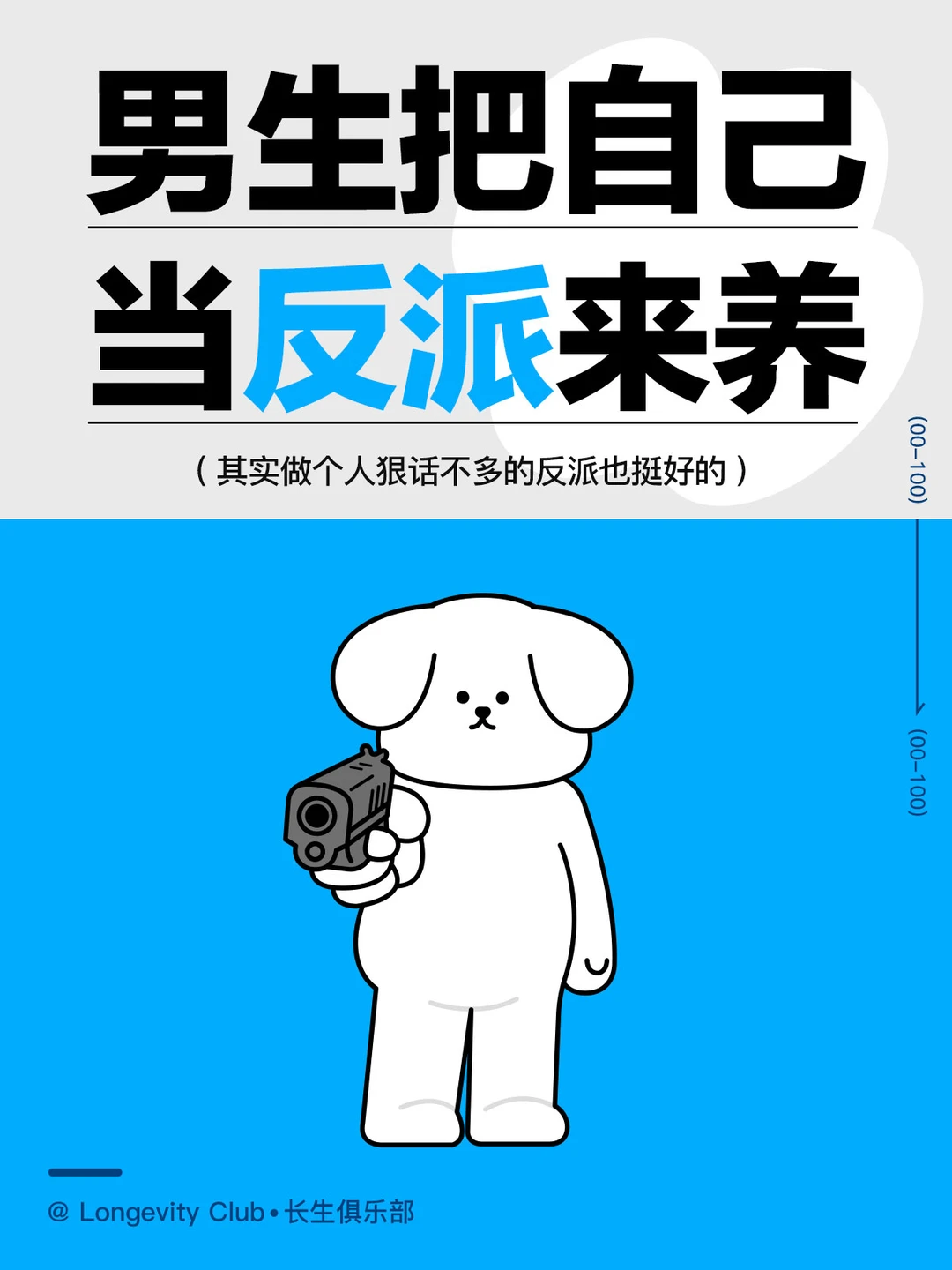 🔥有时候做个反派挺好的🔥