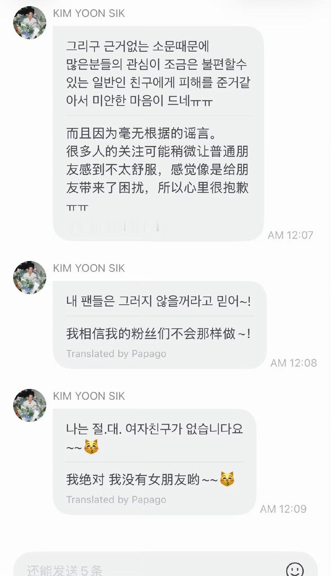 #金允植说没有女朋友# 金允植刚在线辟谣：我绝对没有女朋友，毫无根据的谣言。#金允植辟谣女朋友传闻# ​