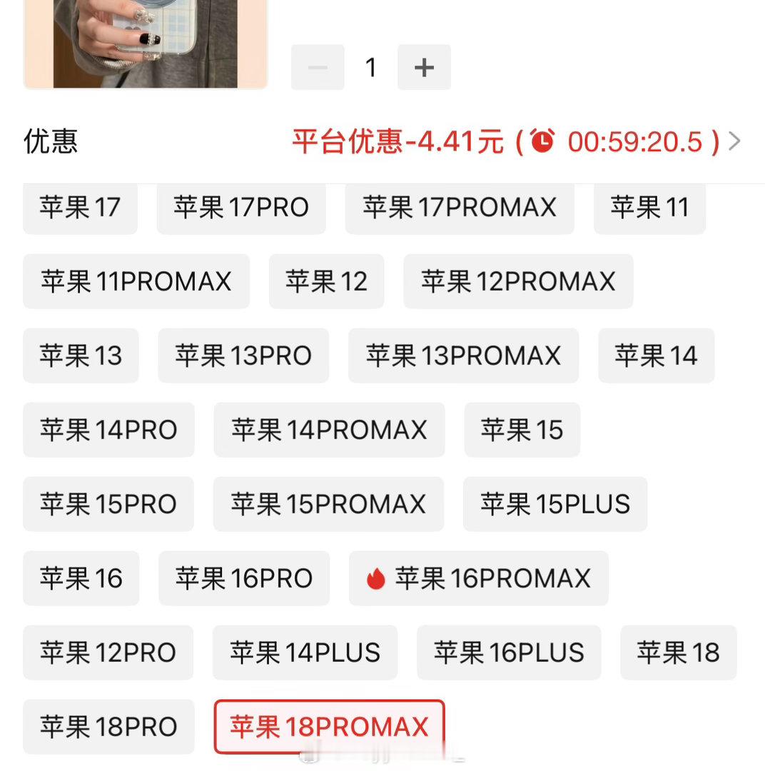 我去，18系列手机壳都已经出来了？ ​