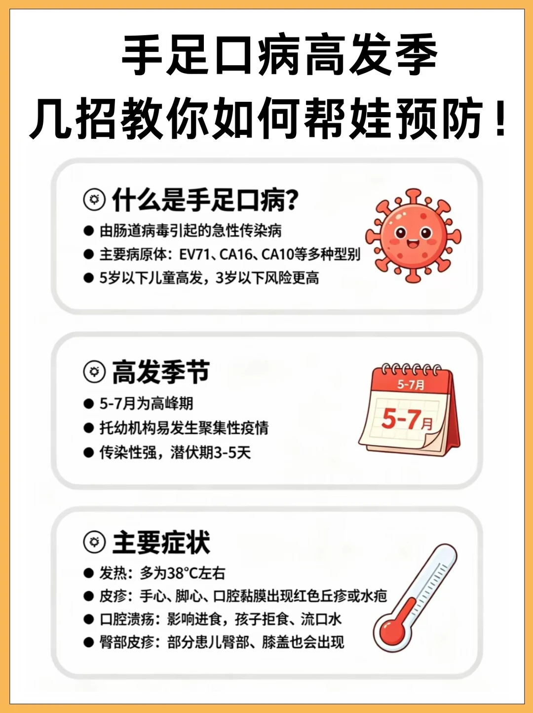 手足口病高发季，几招教你如何帮娃预防！