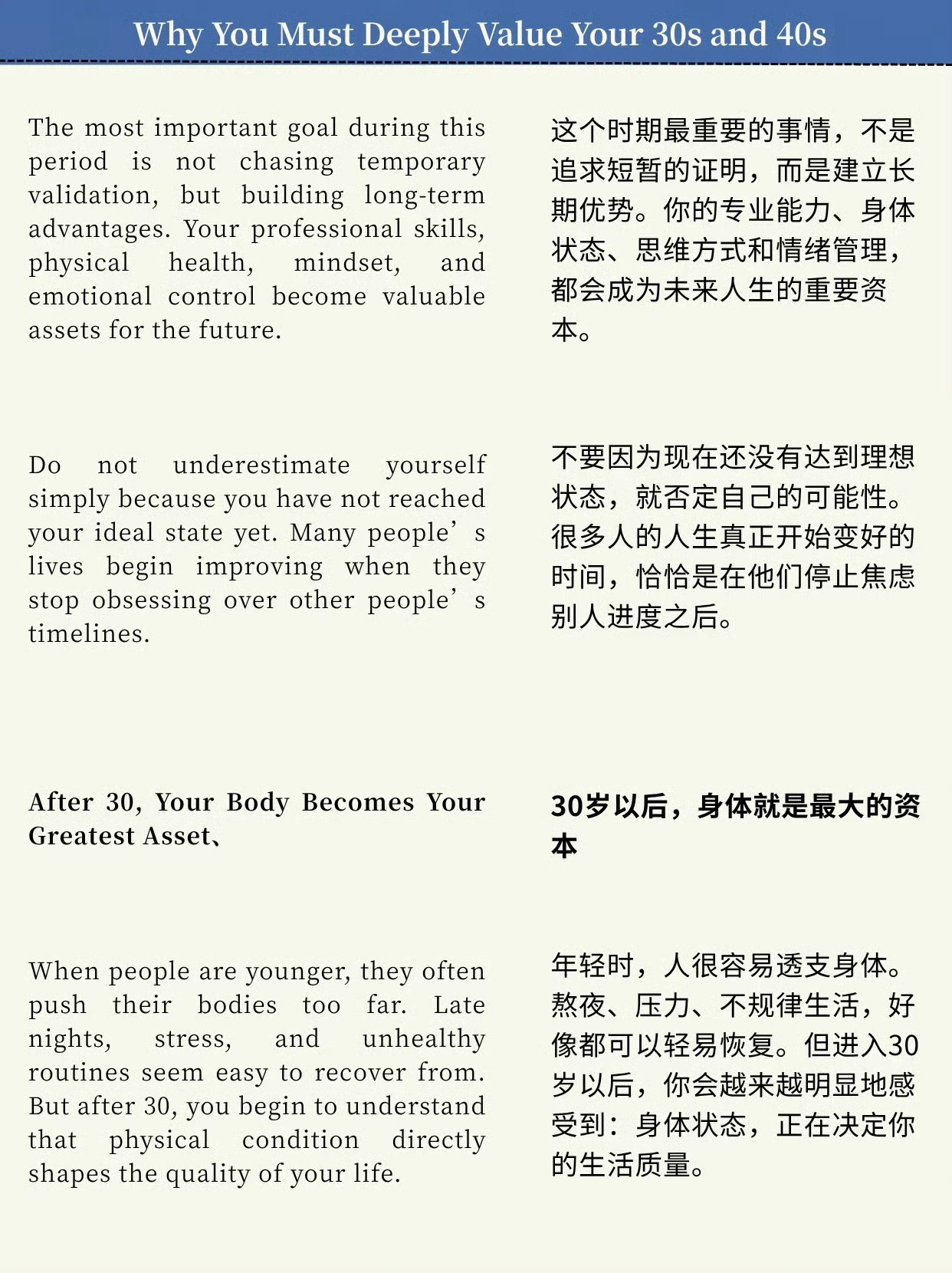 一定要极度珍惜自己的30-40岁