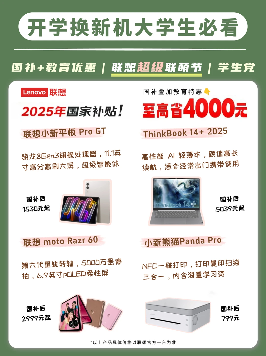 错过等一年！一千多的平板还有谁？