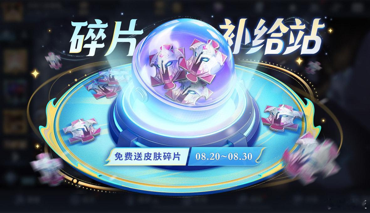 #王者荣耀# 小王送了两期皮肤碎片了！
好好留着，两个月后的周年庆可能会用到[允悲] ​