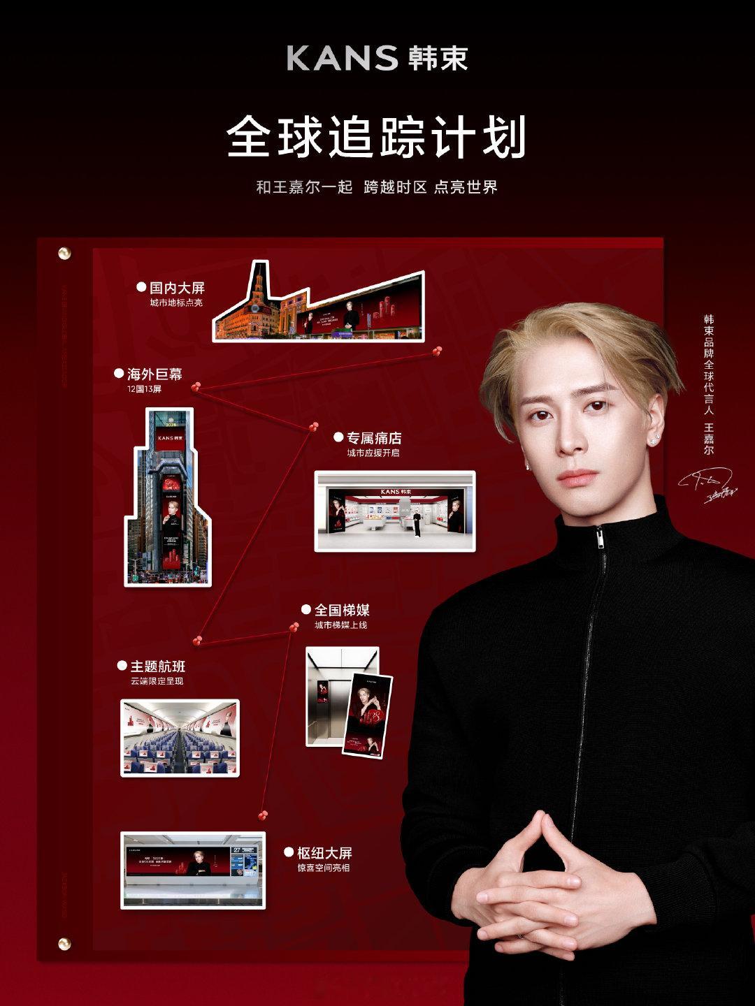 🗺️ 逆转地图｜王嘉尔全球应援限时开启
以「逆转」入局，奔赴每一处热爱
穿行在城市的街角，偶遇闪耀时刻

📍国内多地，限时亮相
北京 | 上海 | 深圳｜香港 ...

🌏跨越时区，闪耀全球
纽约 | 洛杉矶｜巴黎｜吉隆坡 ...

🛩️万米高空，云端限定
韩束全球代言人主题主题航班限时起飞～
......

打破次元，与隔空赴约！#逆转由此开始##王嘉尔韩束品牌全球代言人##王嘉尔[超话]#