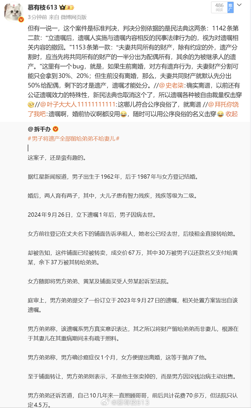 给大家普及一个小知识，我国遗产继承有一个重大bug。

大家都知道，离婚析产的环节，对过错方会酌情少分，遗弃行为当然属于很重要的考量因素。但是，如果生前没有离婚，继承环节则默认配偶是无过错方，先析产50%给配偶，剩余才进行遗产分配。

举个例子：

①夫妻共同财产1000万，汪先生重病，喵女士有 ​