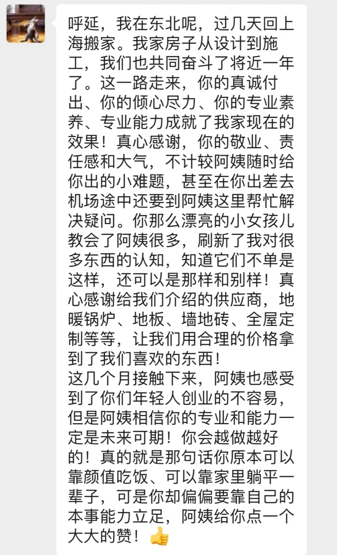 被客户说哭了……