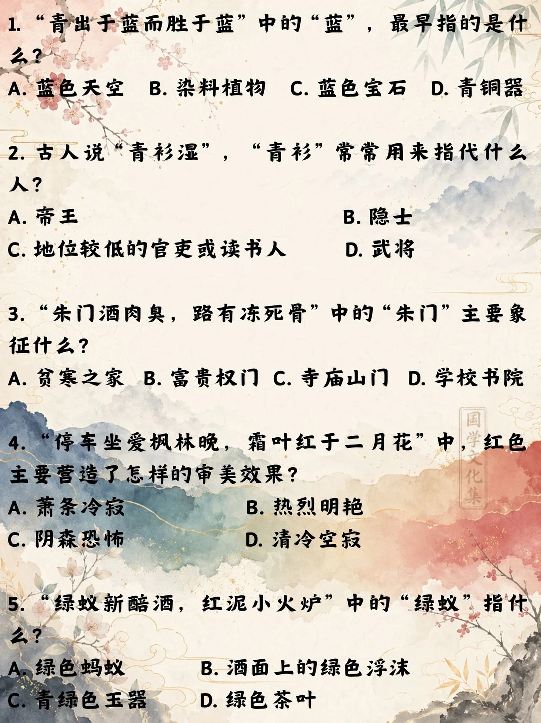 色彩文化常识