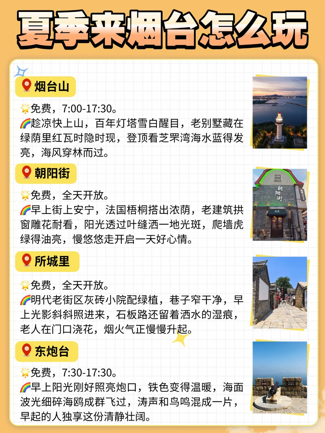 烟台两天一夜！夏日摆烂式旅行太上头了🏖️
