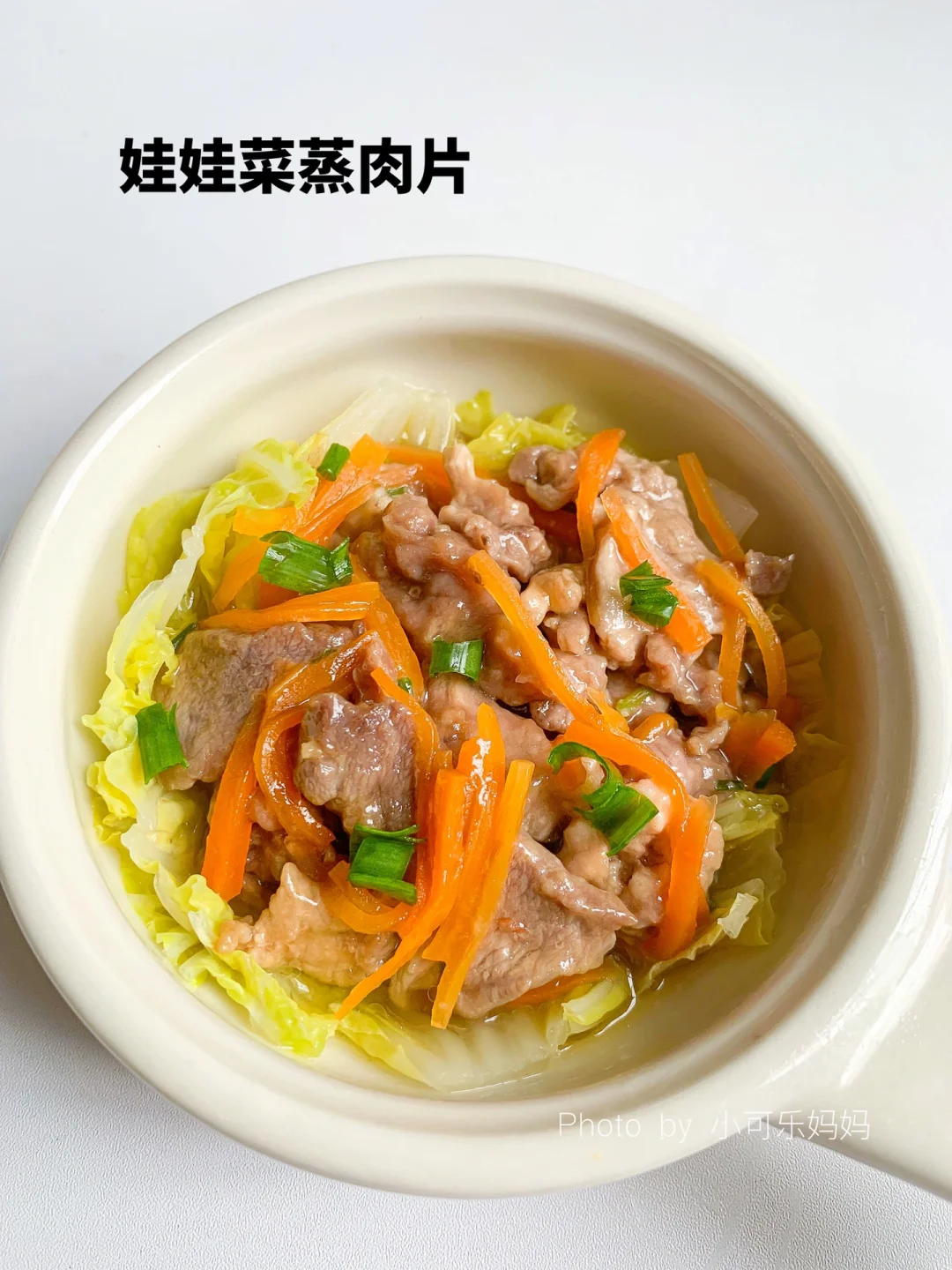 12M+宝宝蒸菜｜不重样娃娃菜蒸肉片 营养健康