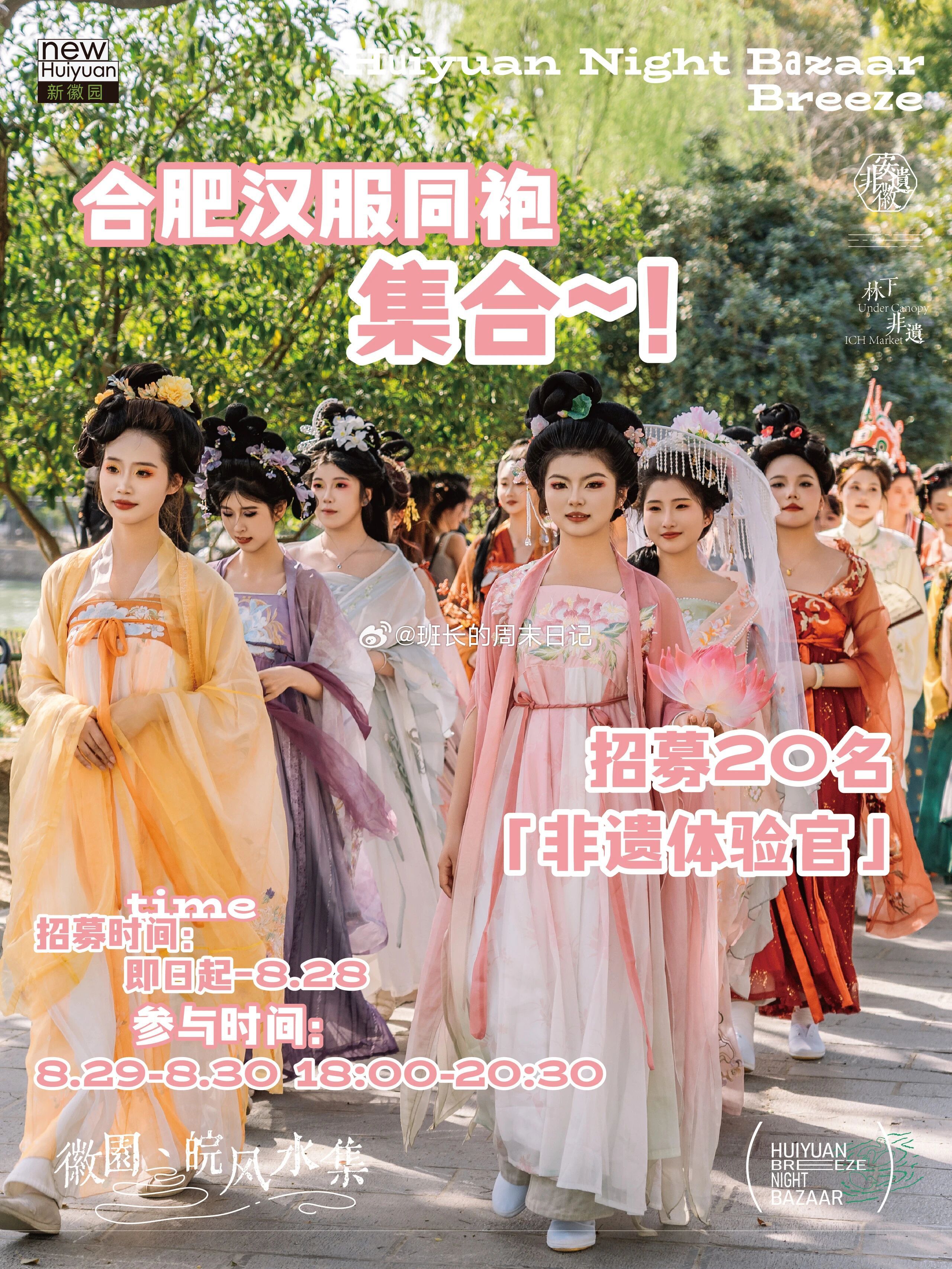 合肥汉服同袍集合！徽园非遗体验官招募中！合肥旅游记录美好生活旅游资讯 ​​​