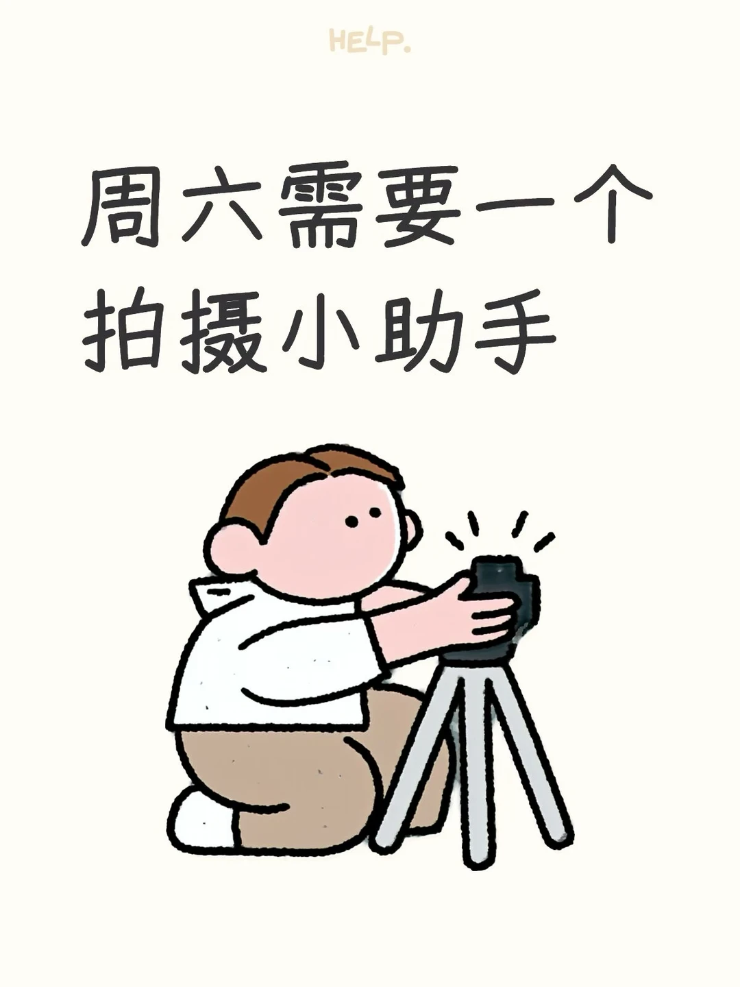 青岛黄岛区，9.11周六下午需要一个拍视频小助手。
位置：青岛吾悦广场附近，下午