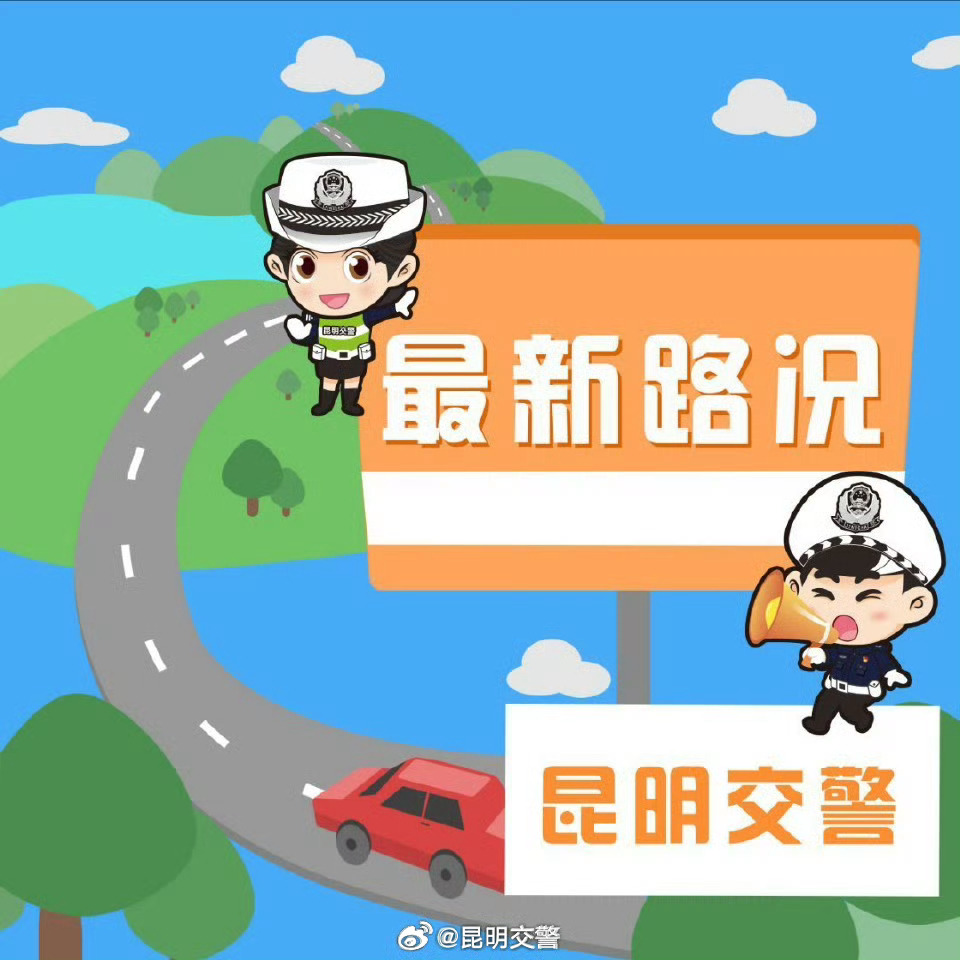 城区实时交通运行状况：　　截至7月18日18时，　　一、主城区北京路...