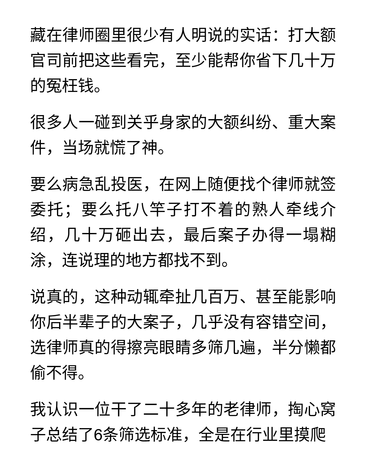 什么样的律师，才能够承接大额案件？如何找靠谱的律师？
藏在律师圈里很少有人明说的