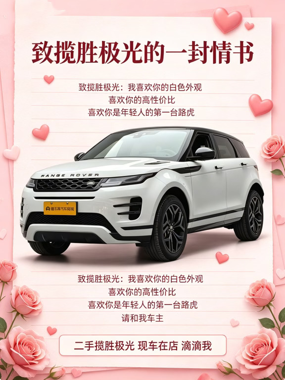 【极光】｜致揽胜极光的一封情书💌