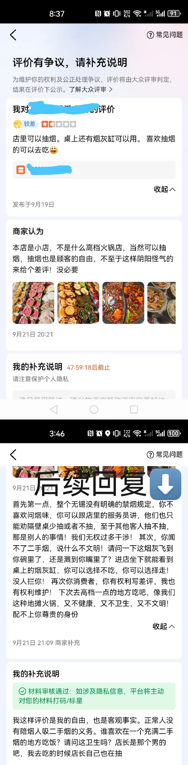 烟人友好店