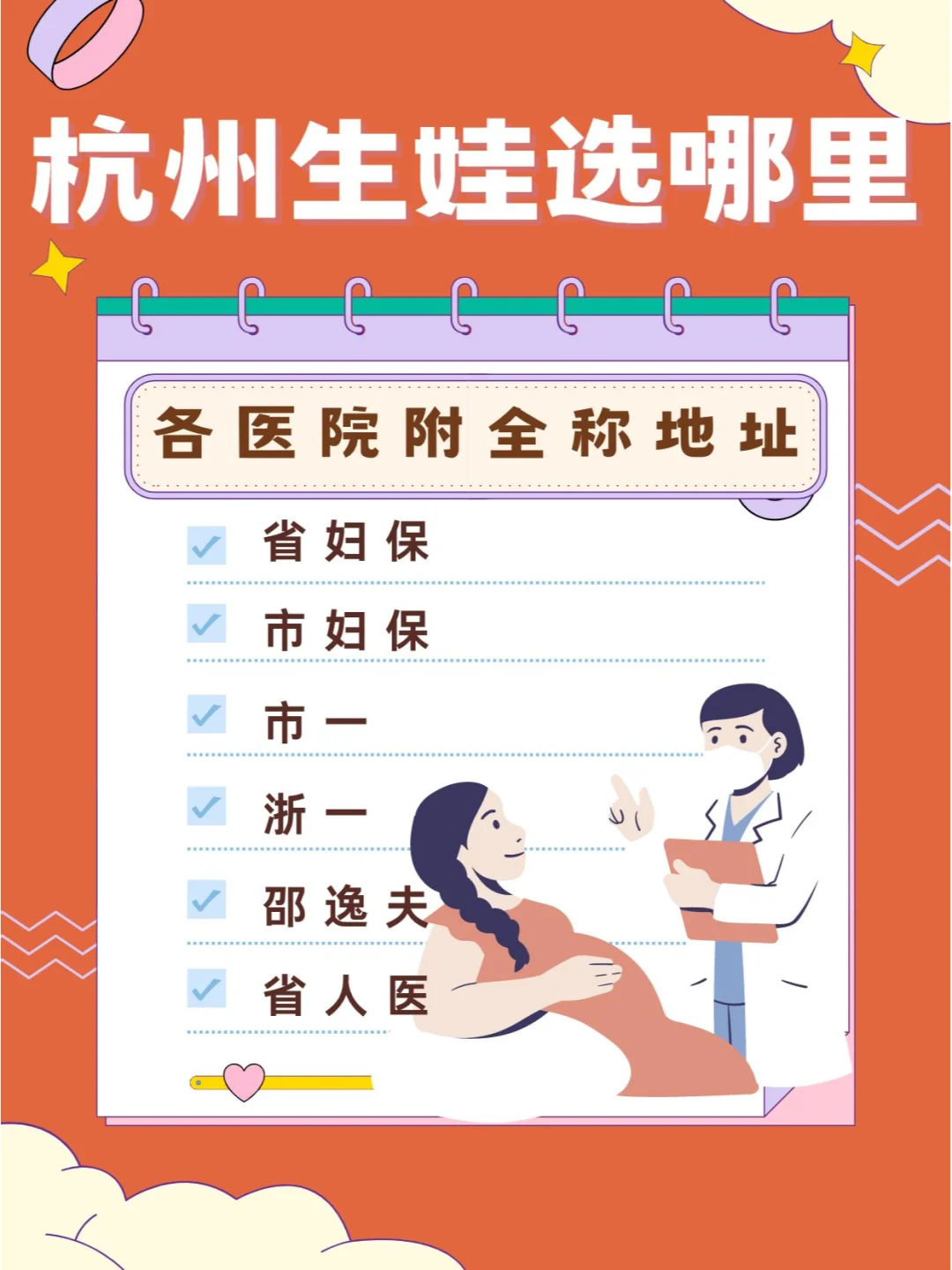 杭州生孩子哪个医院好|省妇保市妇保or市一