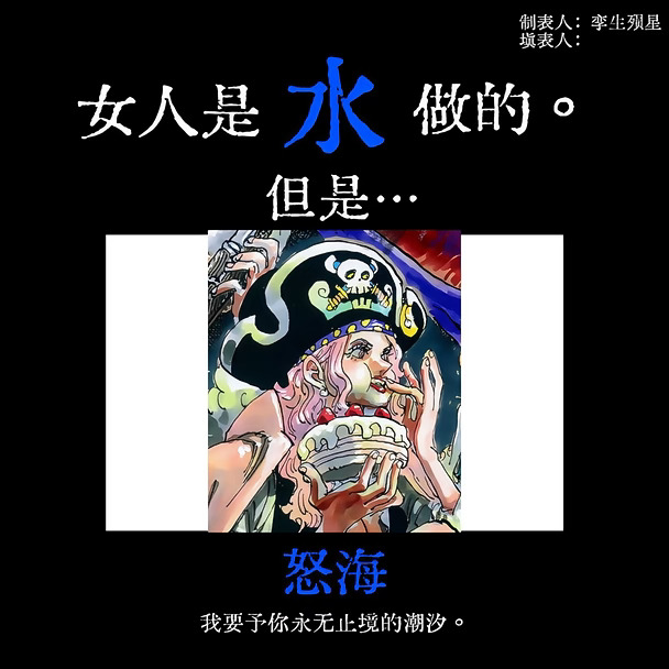 女人是水做的（海贼王版