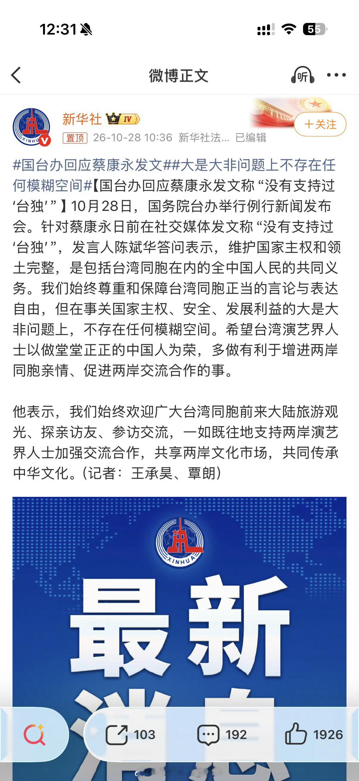 国台办回应蔡康永发文蔡康永自己都承认自己是台湾人，但他不承认自己是中国人。让他说一句：我是中国人，只有一个中国！有多难。他并不认可自己的出生，也不认可自己的身份归宿。他觉得台湾（省）才是自己的家乡。说白了！他心中就把大陆当成賺钱的地方。他这份所谓的道歉，就是宣告结束内地市场。钱賺够了不装了