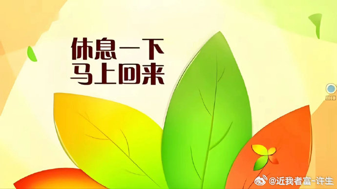 老许在这里说个事情！本周结束咋们的小资金名额将会长期关闭。所以对于当下相差不大的兄弟们可后台滴滴老许。这段时间结束咋们也要好好带盘内的兄弟们好好冲刺一波了，争取让兄弟们在年前早日拿下你心目中的梦想。

#金价##12306回应候补成功后车已开走# ​​​