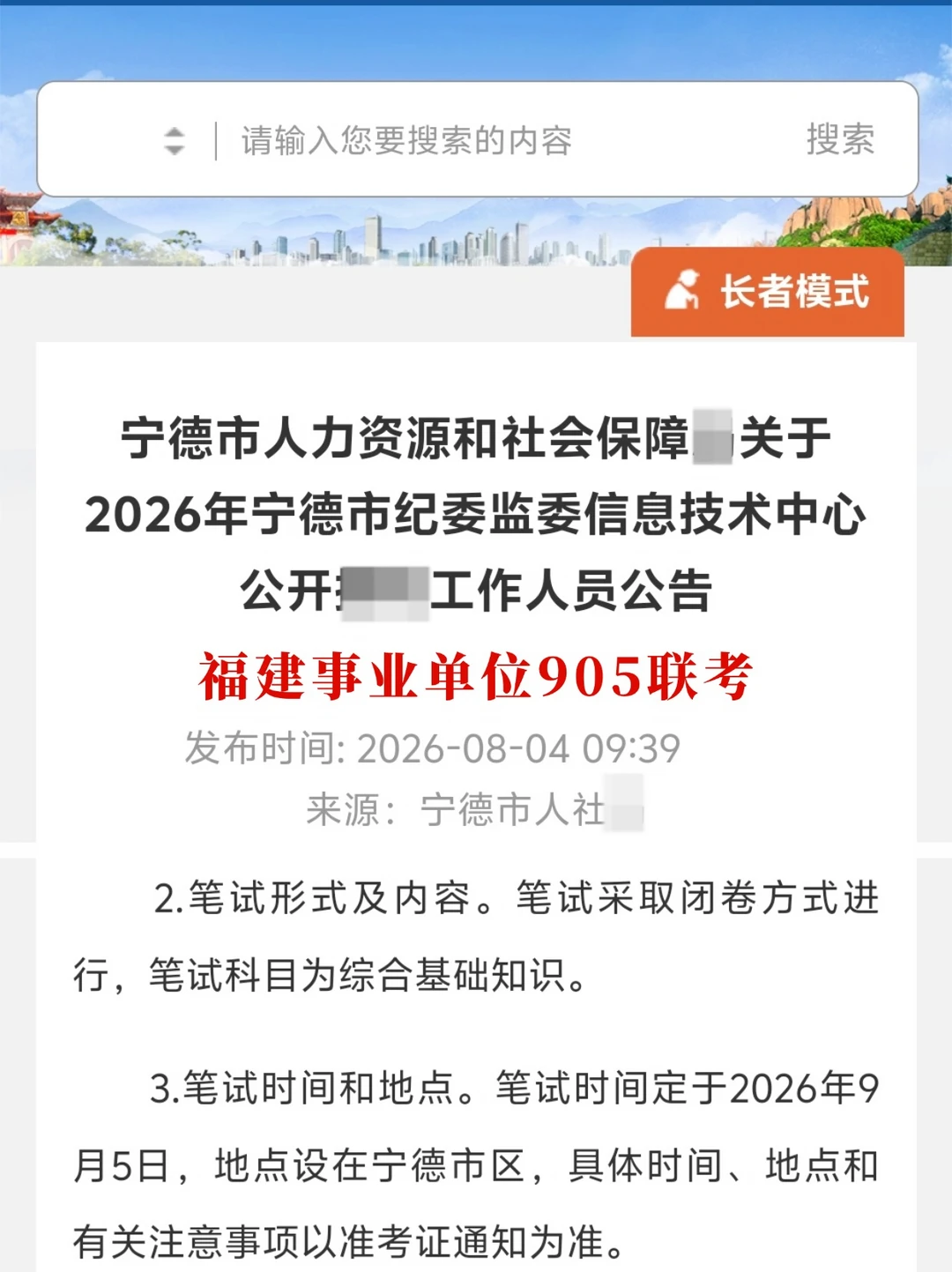 福建事业单位下半年出公告了，宁德和福州！