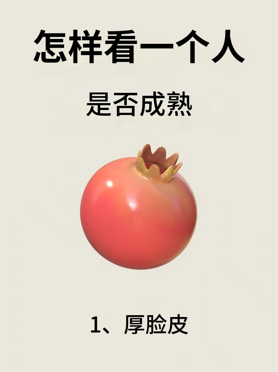 怎样看一个人是否成熟