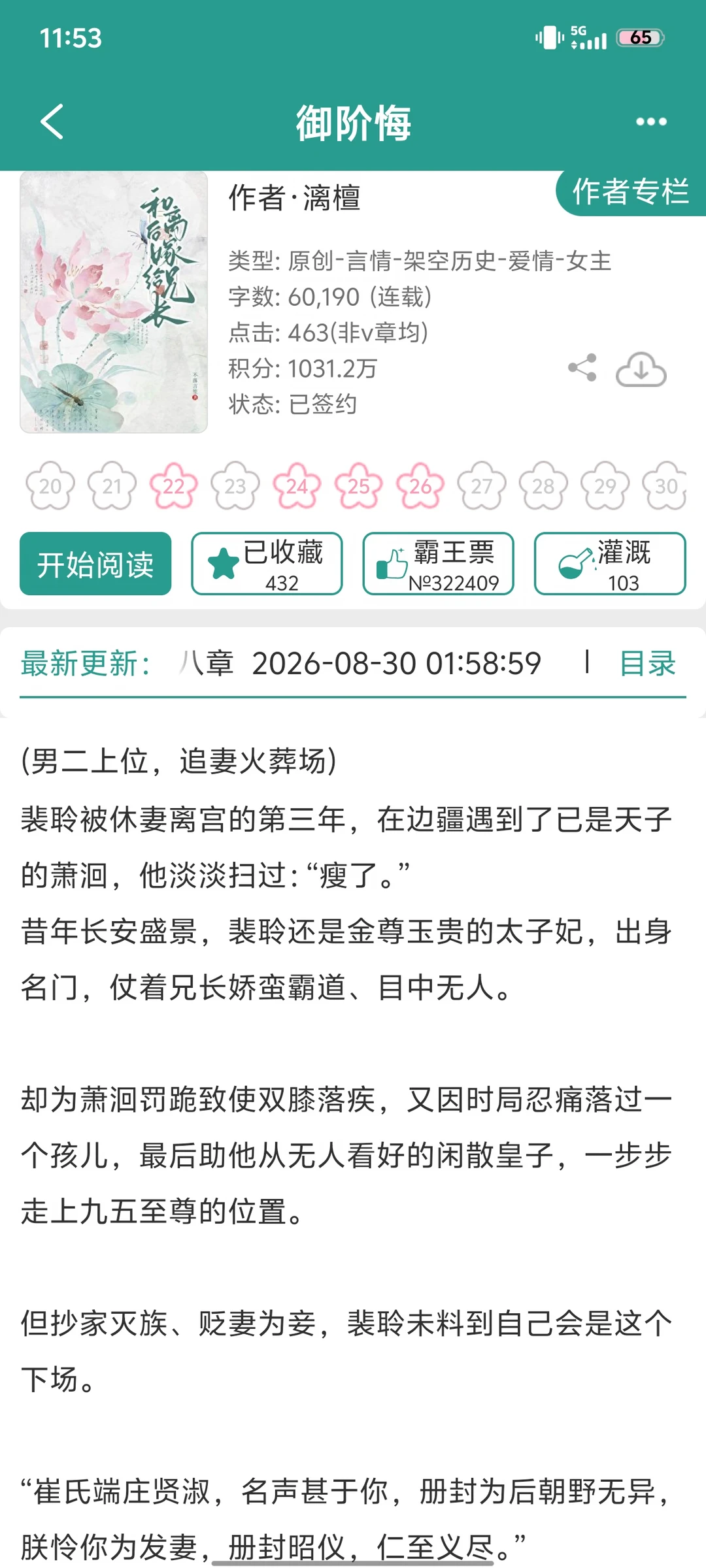 薄情帝王求她回宫，女主不答应！