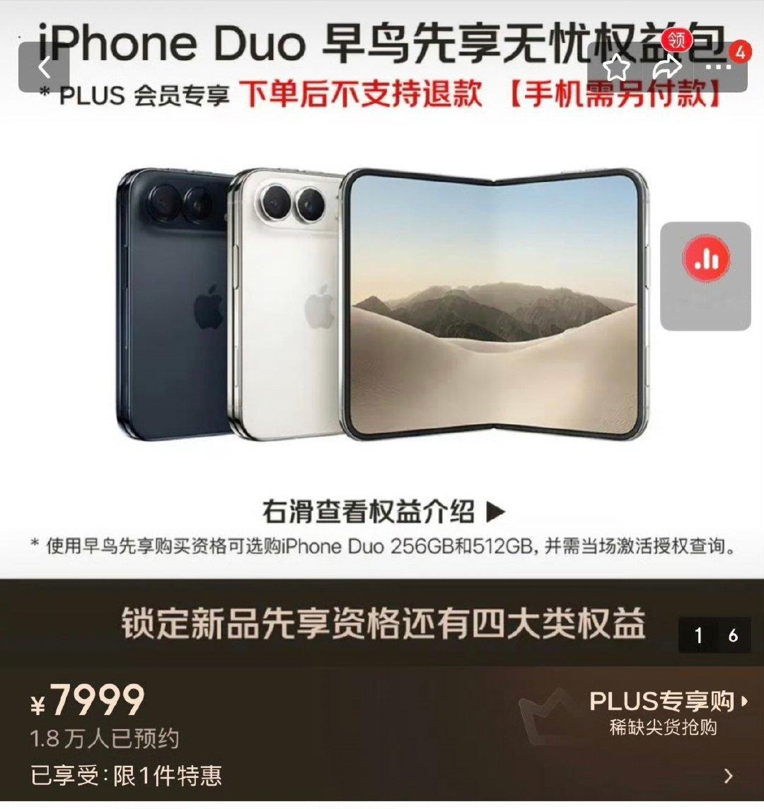 iPhone Duo这次肯定会被黄牛炒热度加价，京东自营店已经给出了答案，7999 元的早鸟价格直接买，还送价值几千块的配件和服务。和黄牛的区别就是送配件、送服务，如果对这些服务和配件有需求的话，还是可以购买。

如果不想抢先上手体验首发的话，还是可以放一放，等价格放缓再买。 ​