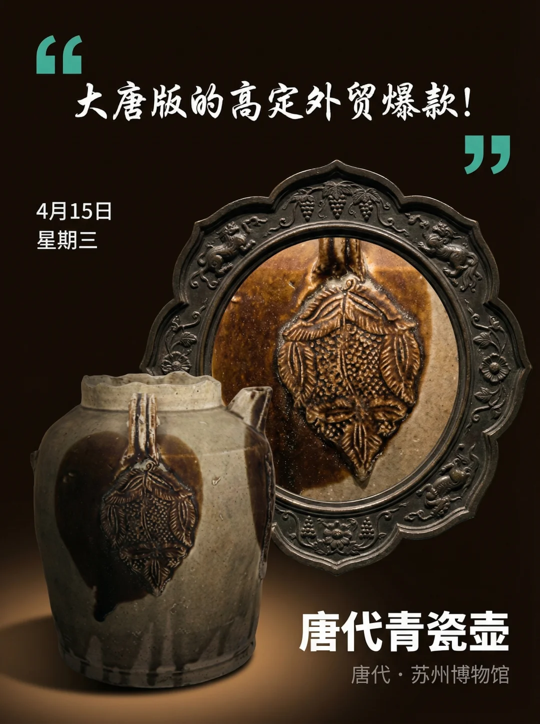 每天认识一件文物|唐代青瓷壶