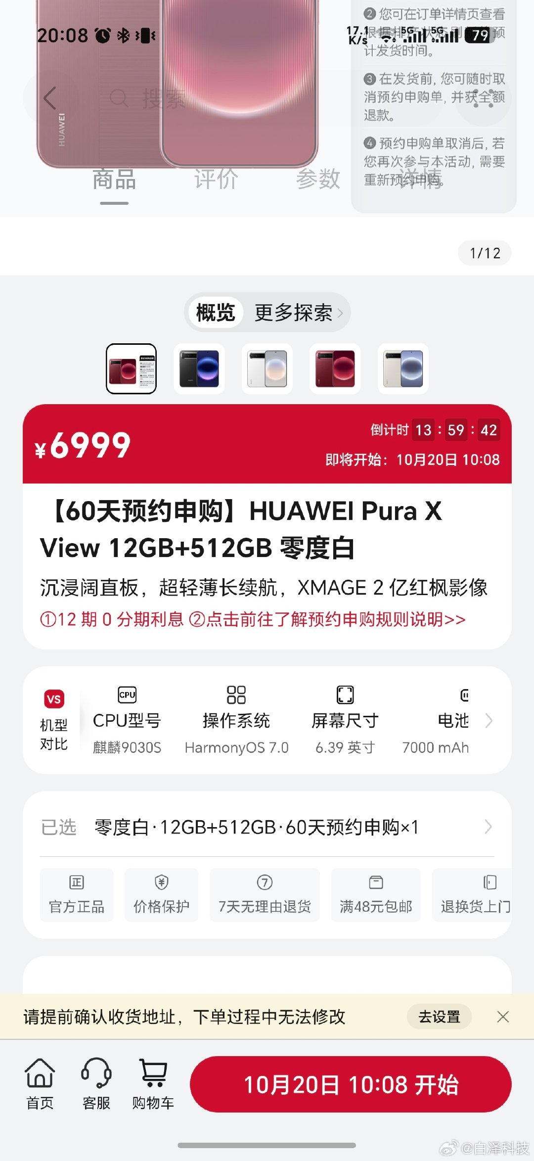 #华为PuraXView预约申购将开启#华为也没想到吧，阔直板会这么火爆，前期备货完全不够[允悲] ​