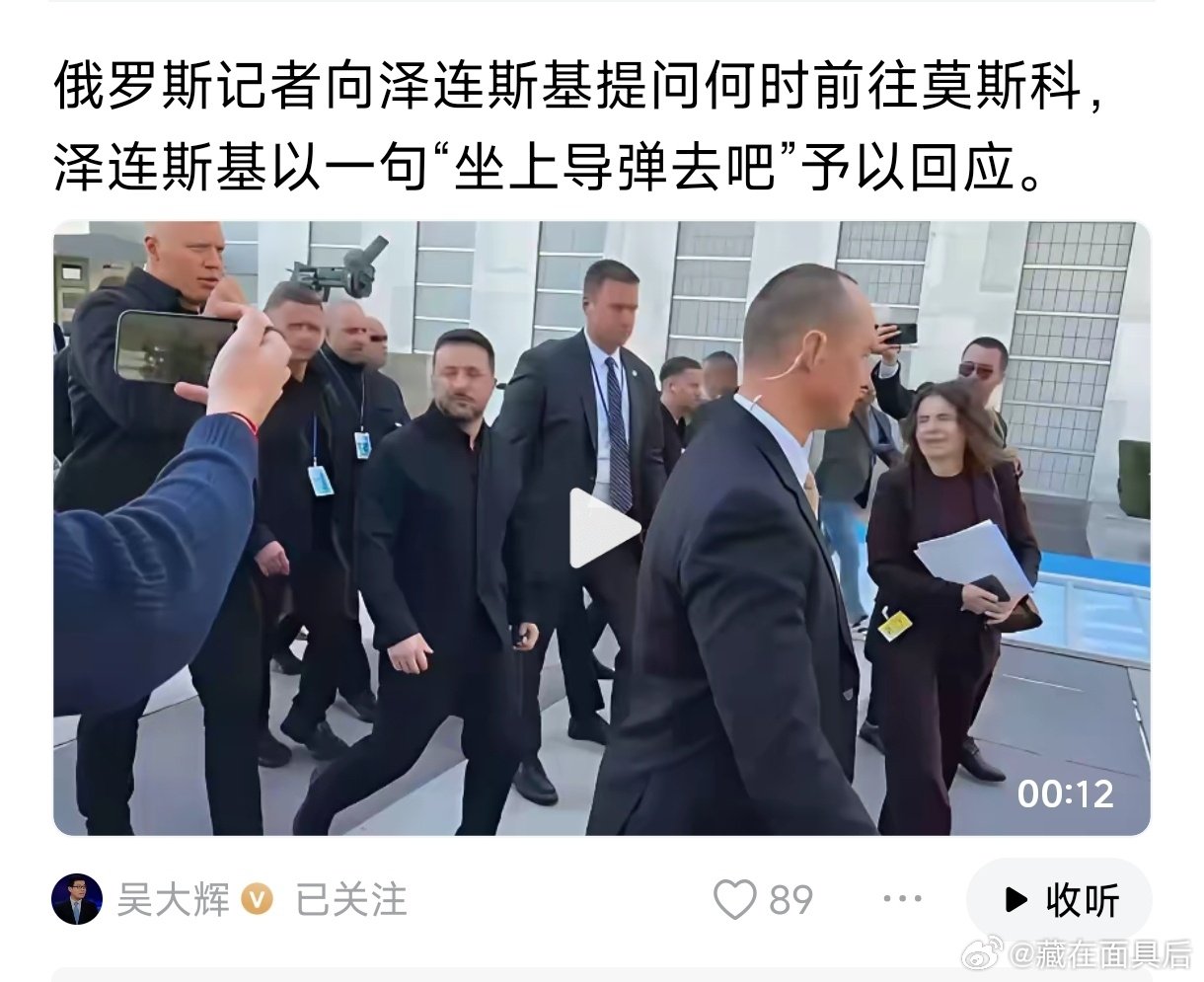俄罗斯记者向泽连斯基提问何时前往莫斯科，泽连斯基以一句“坐上导弹去吧”予以回应。 ​