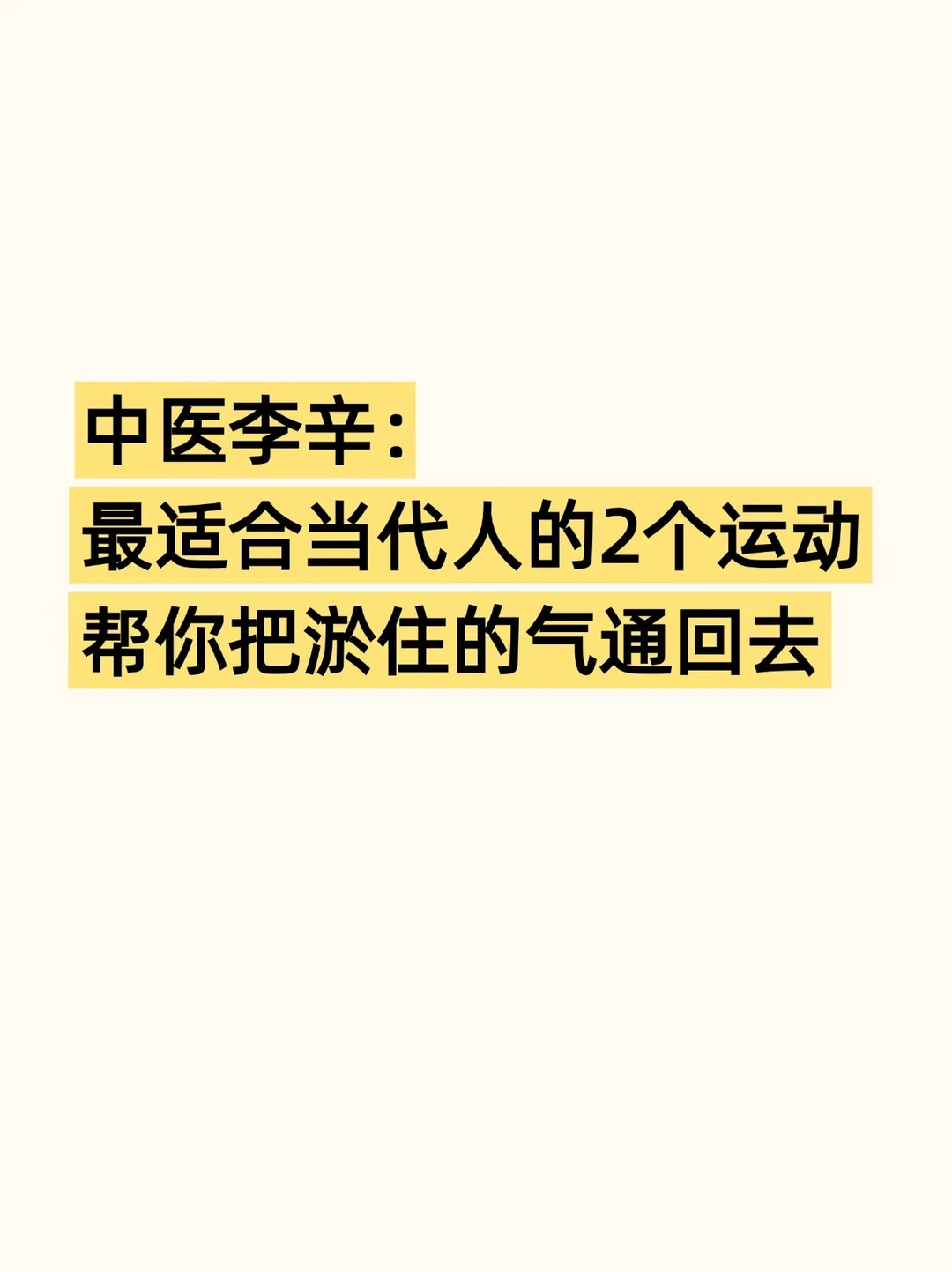 久坐气滞，2招快速通气血疏经络