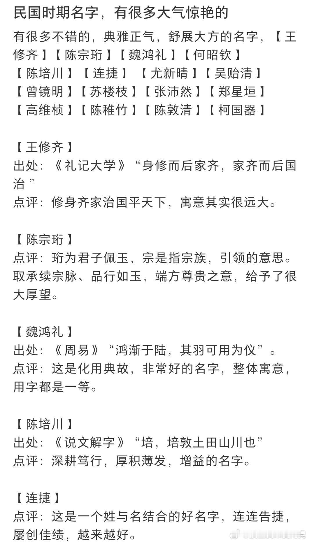 老一辈的名字能有多绝 ​很多大气惊艳  典雅正气，舒展大方的名字 ​​​