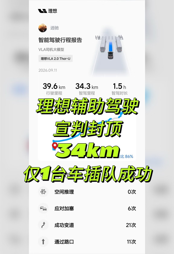 理想宣布：小蓝灯可不是好惹的，我不会让你的