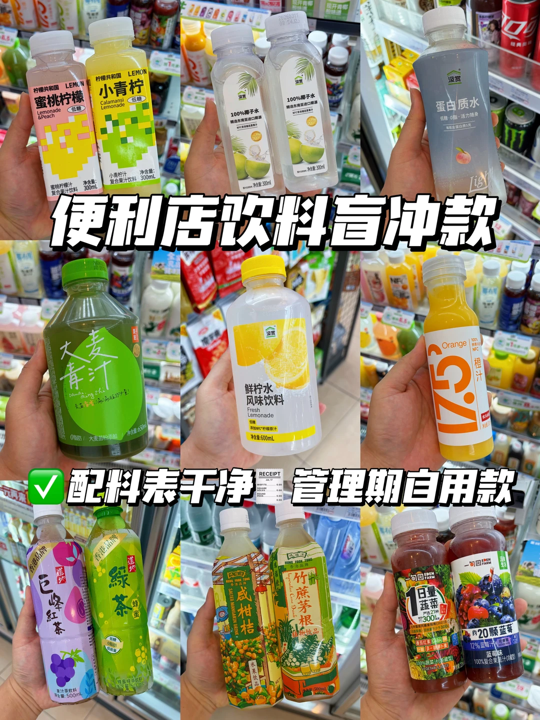 管理期💯回购！便利店饮品分享（自用盲冲款