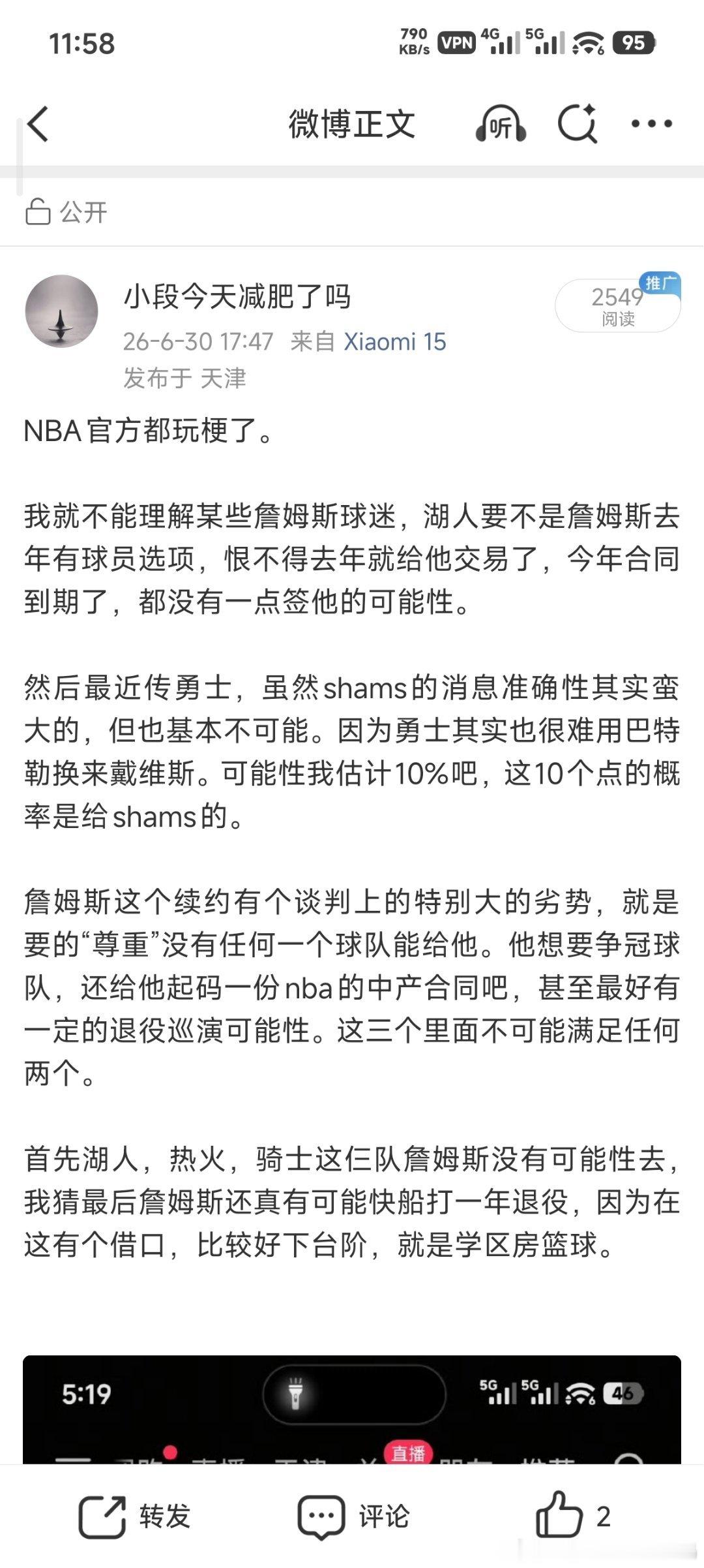 这条微博是在詹姆斯发公告离开湖人前发的，这两天詹姆斯还没签约新球队，我...
