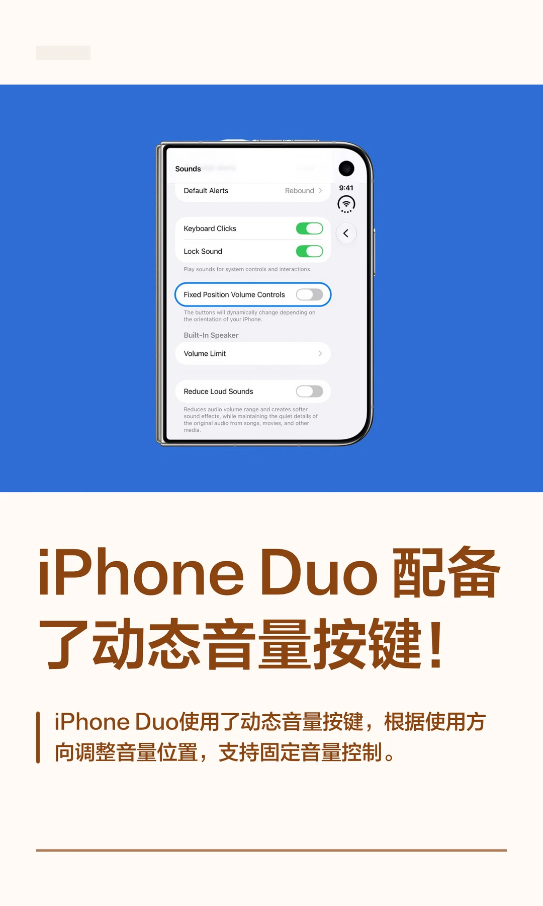 iPhone Duo 配备了动态音量按键！