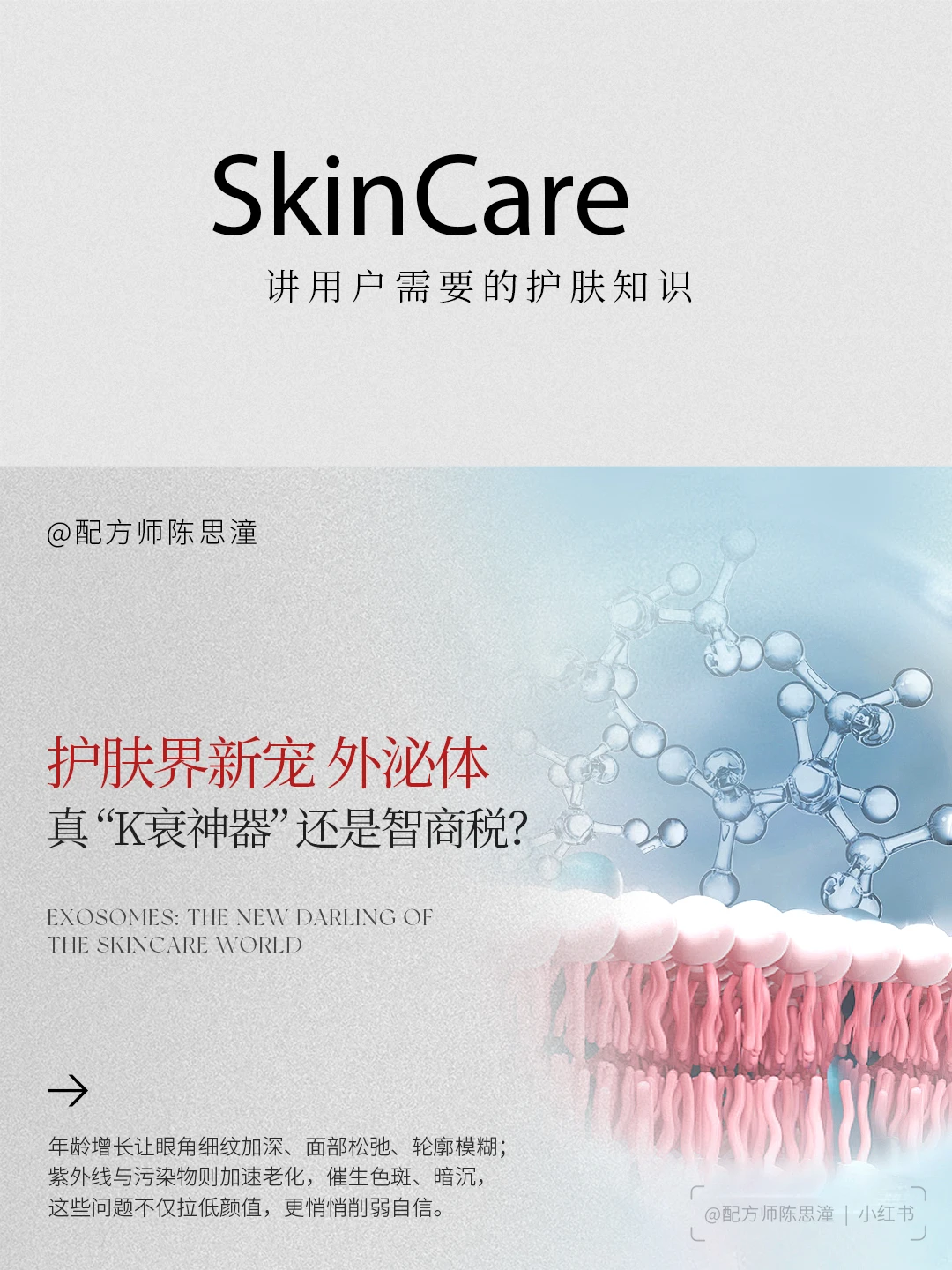 护肤知识｜K衰界新宠：外泌体